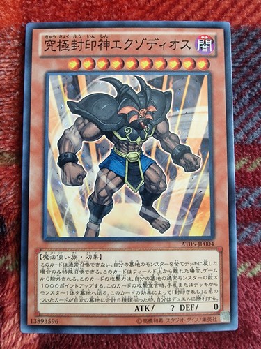 Yugioh at05 jp004 exodius - exodius, the