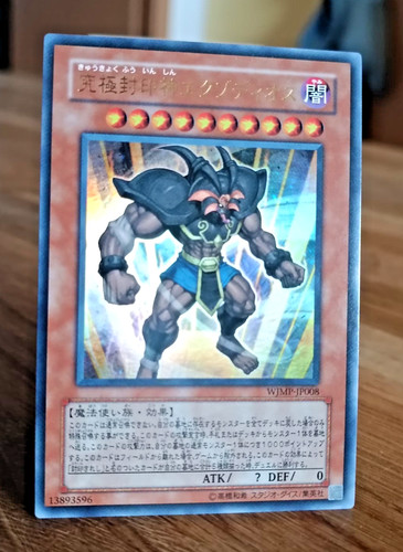 Yugioh wjmp jp008 exodius il - wjmp-jp008,