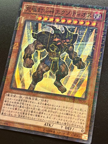Exodius the ultimate - the, forbidden