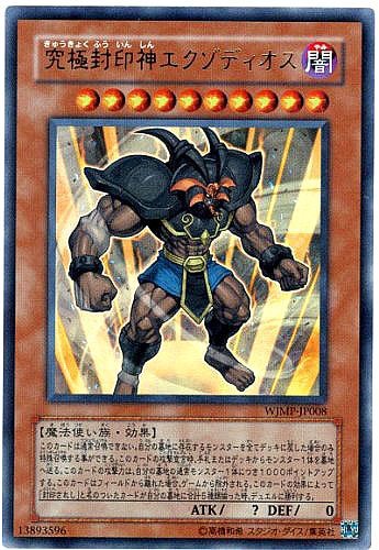 Tcg exodius the - yu-gi-oh!,